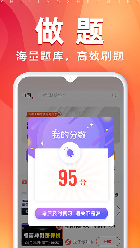 之了专升本App图2