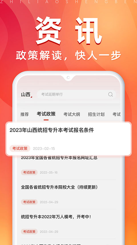 之了专升本App图3
