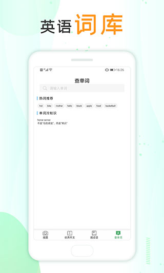 作业答案帮app图2