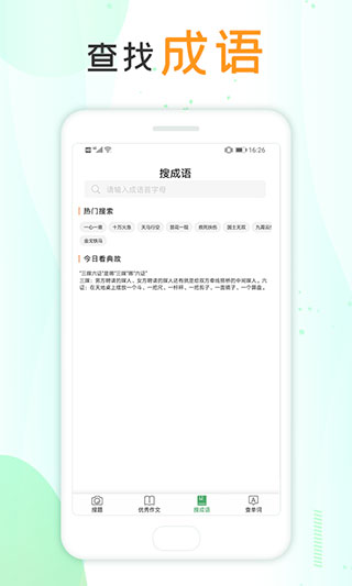 作业答案帮app图3