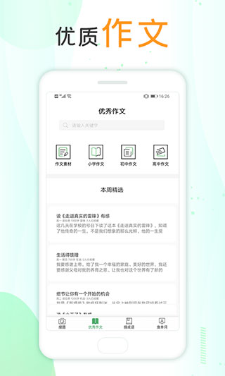 作业答案帮app图4