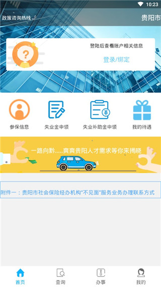 贵阳人社通最新版app官方版图1
