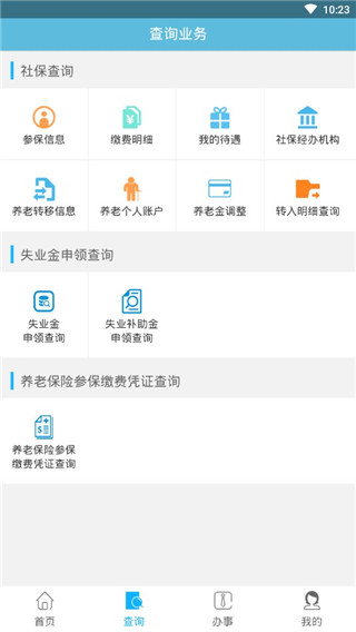 贵阳人社通最新版app官方版图2