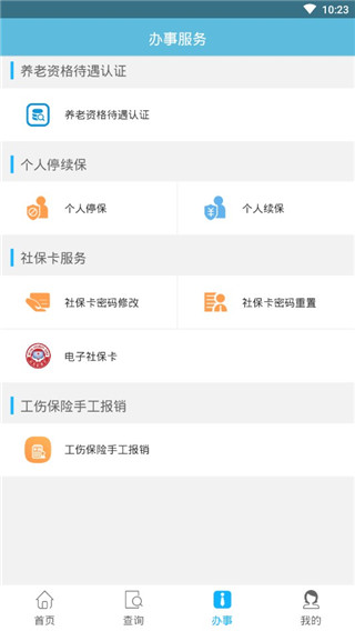 贵阳人社通最新版app官方版图3