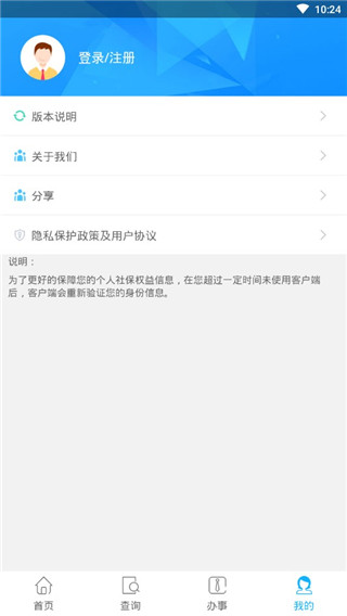 贵阳人社通最新版app官方版图4