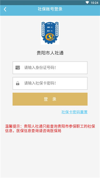 贵阳人社通最新版app官方版图5