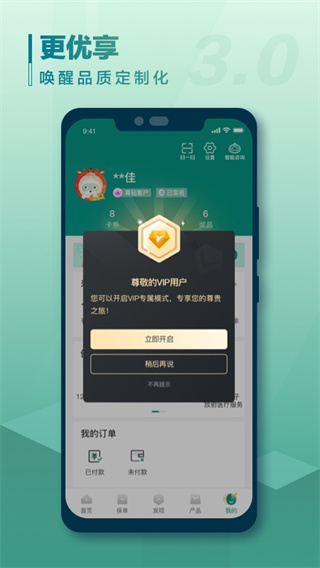 中国人寿寿险app图2