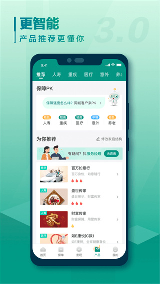 中国人寿寿险app图3
