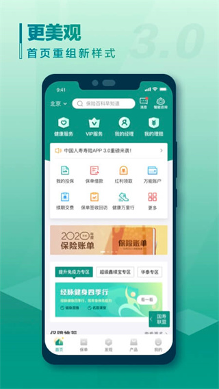 中国人寿寿险app图4