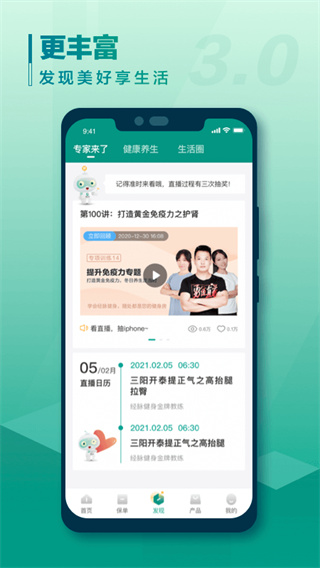 中国人寿寿险app图5