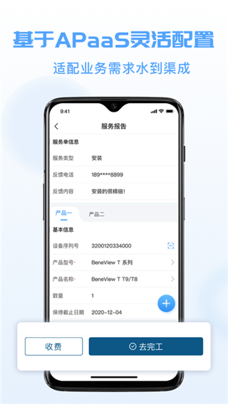 瑞云服务云app图3