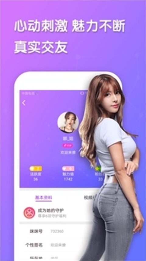 纯聊App图3