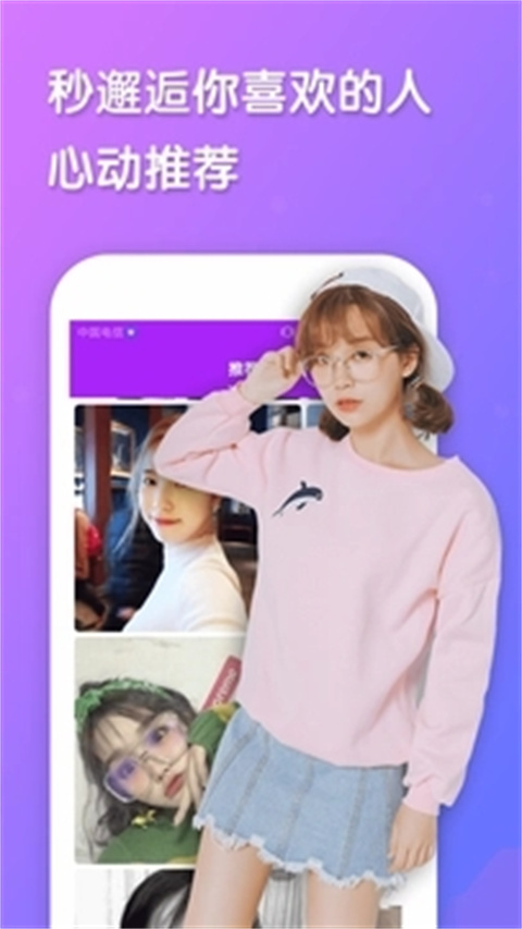 纯聊App图4