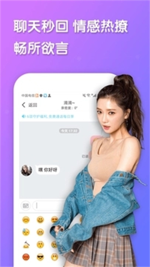 纯聊App图5