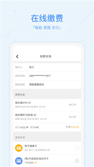 慧医app官方版图1