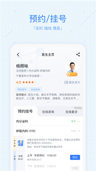 慧医app官方版图2