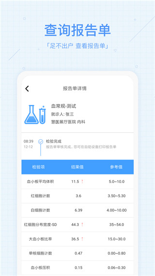 慧医app官方版图3