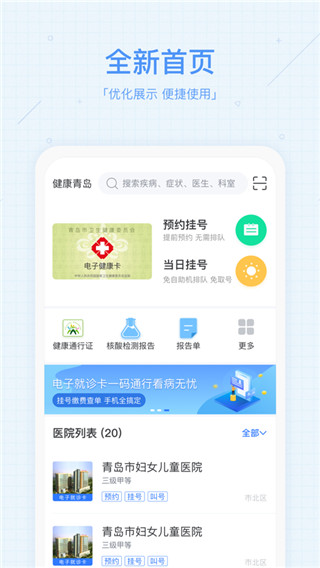 慧医app官方版图4