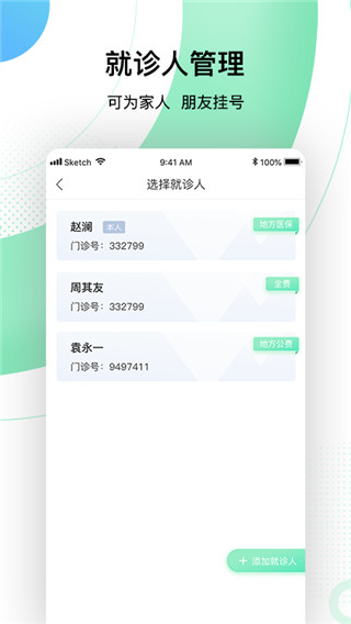 301医院网上预约挂号APP图5