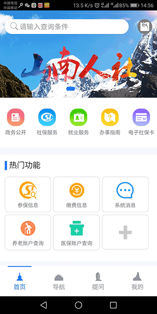 山南智慧人社app官方版图2