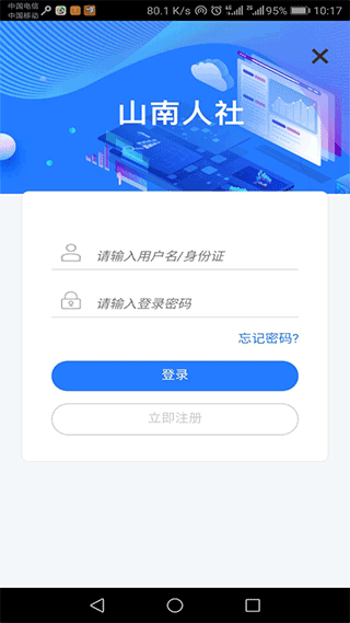 山南智慧人社app官方版图3