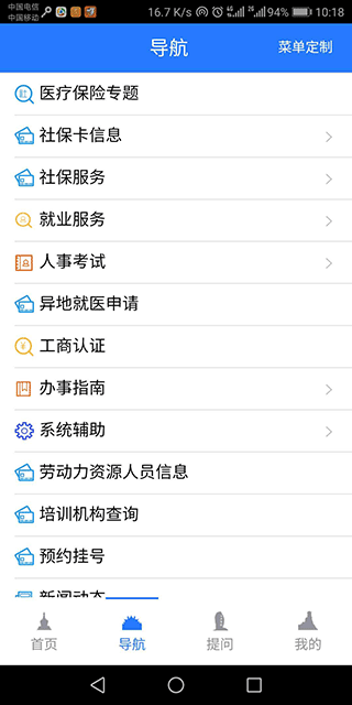 山南智慧人社app官方版图4