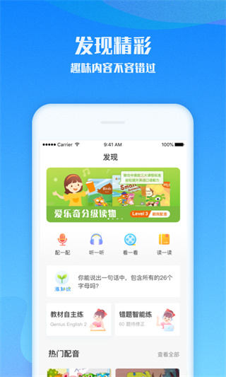 爱乐奇少儿英语app图4