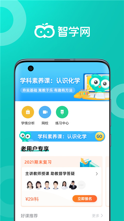 智学网app官方版图1