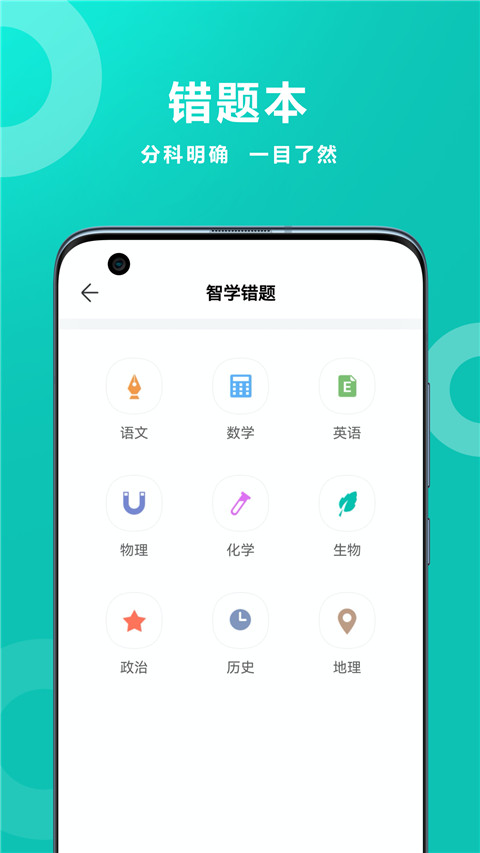 智学网app官方版图2