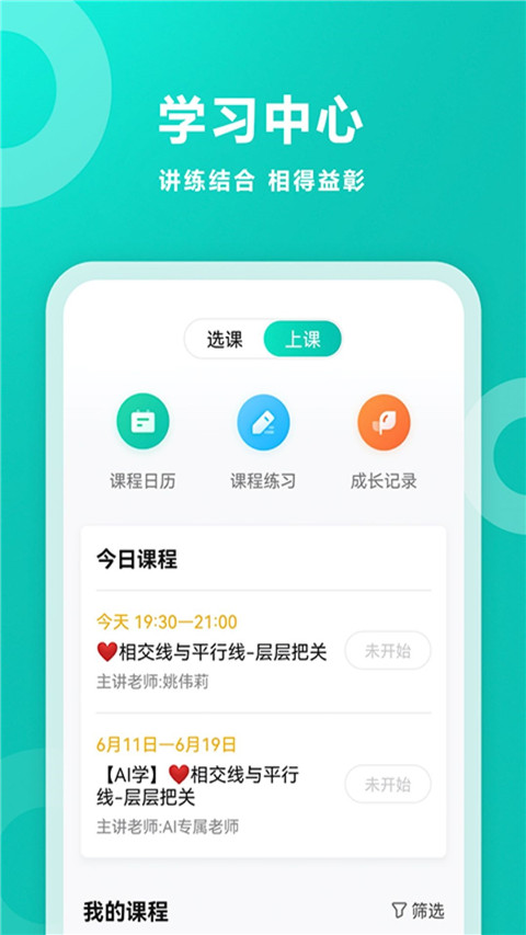 智学网app官方版图4
