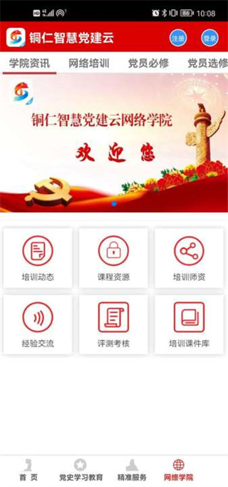 铜仁智慧党建app最新版图2