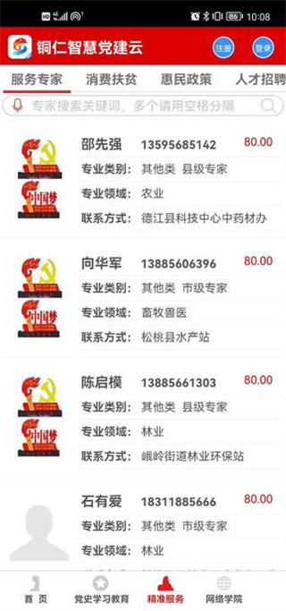 铜仁智慧党建app最新版图3