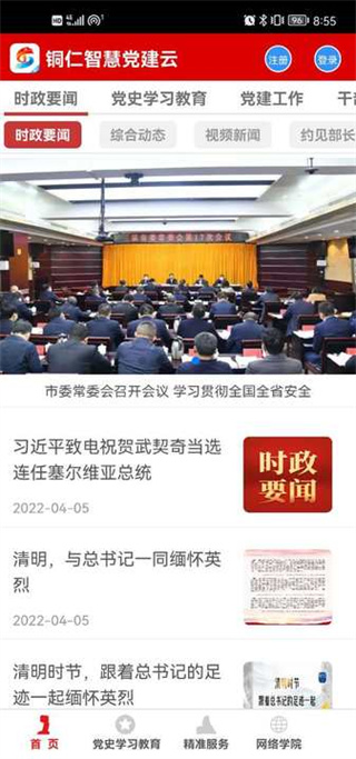 铜仁智慧党建app最新版图4