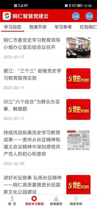铜仁智慧党建app最新版图5