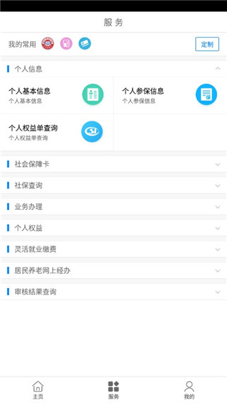 临沂智慧人社app官方最新版图2