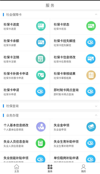 临沂智慧人社app官方最新版图3