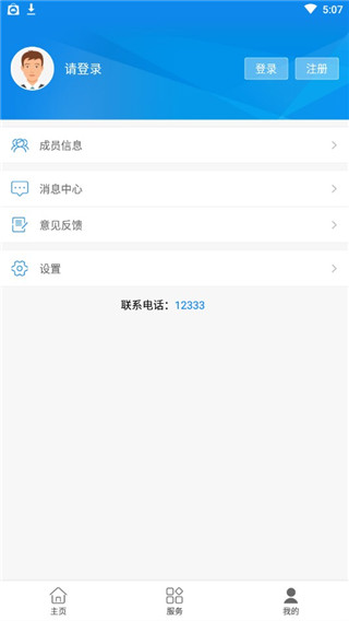临沂智慧人社app官方最新版图4