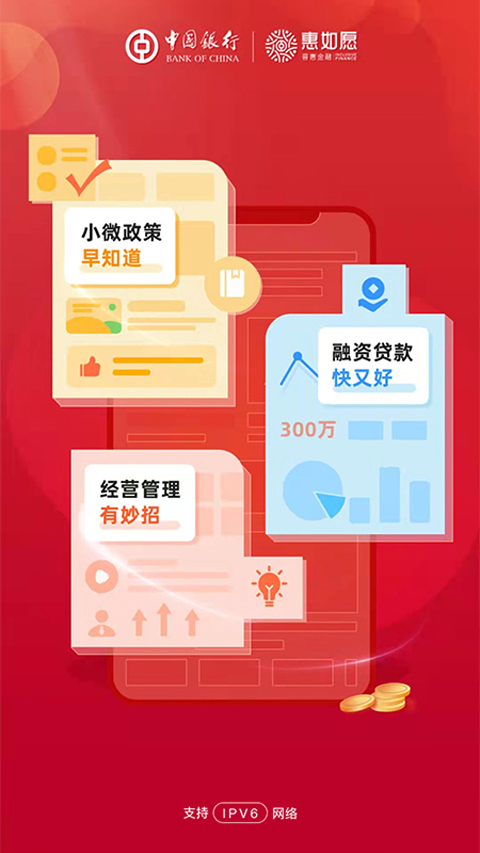 中国银行惠如愿App图1