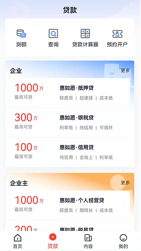 中国银行惠如愿App图3