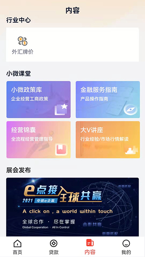 中国银行惠如愿App图4