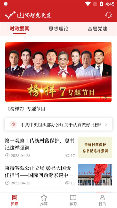辽沈智慧党建云平台app图2
