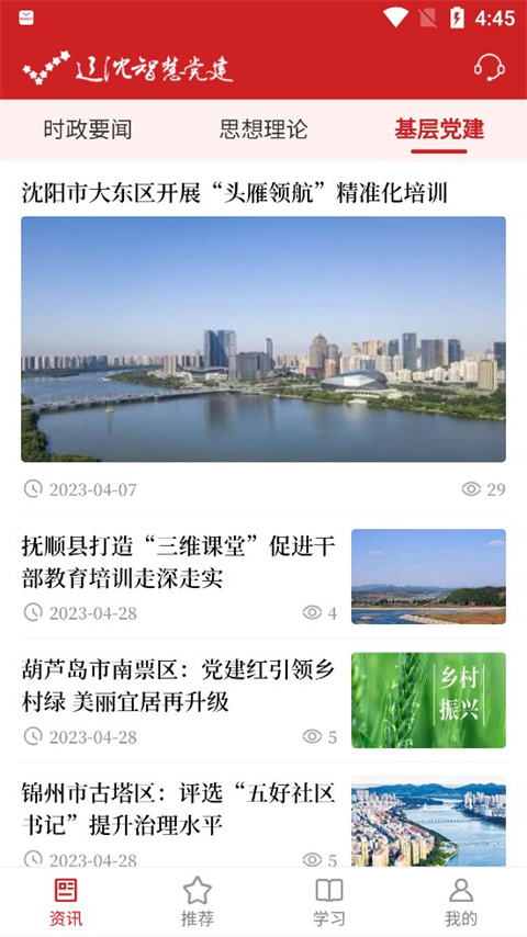 辽沈智慧党建云平台app图3