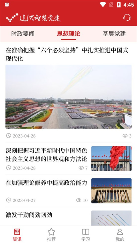 辽沈智慧党建云平台app图4