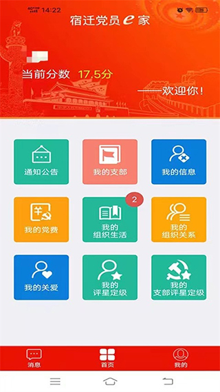 宿迁党员e家app官方最新版图1
