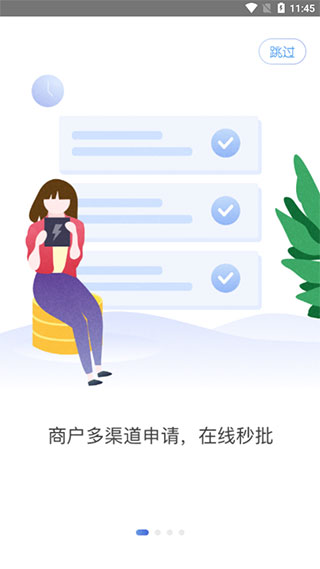 中银智慧商家最新版本图1