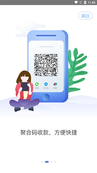 中银智慧商家最新版本图2