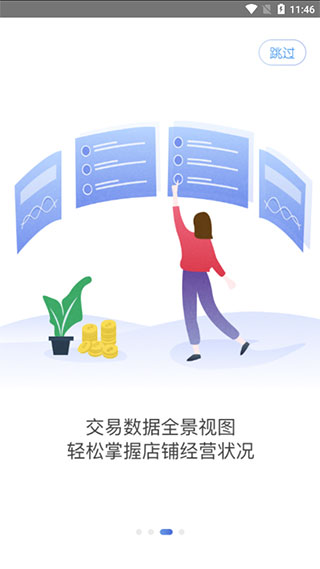 中银智慧商家最新版本图3