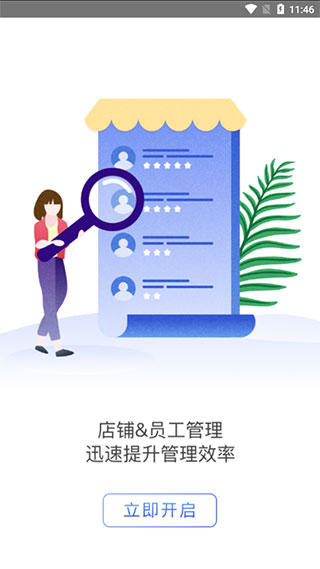 中银智慧商家最新版本图4