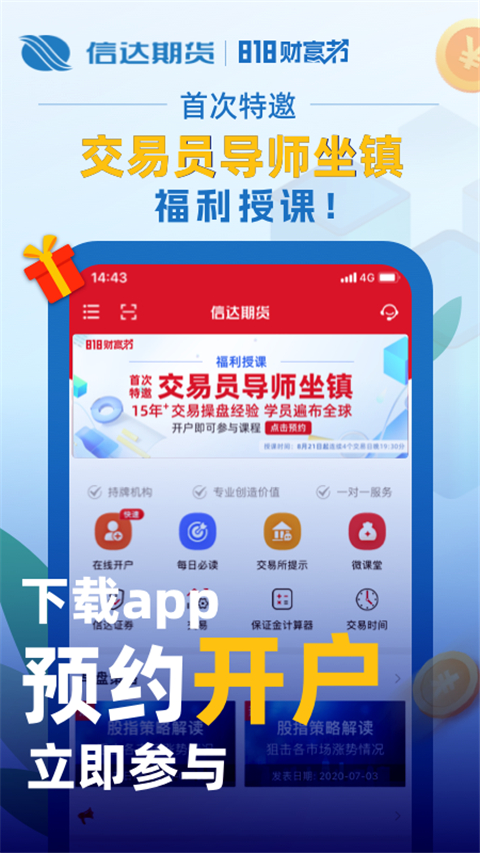 信达期货app图1