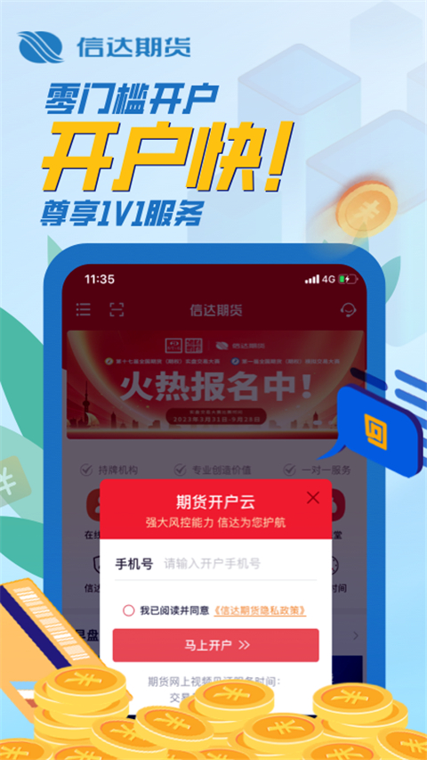 信达期货app图2